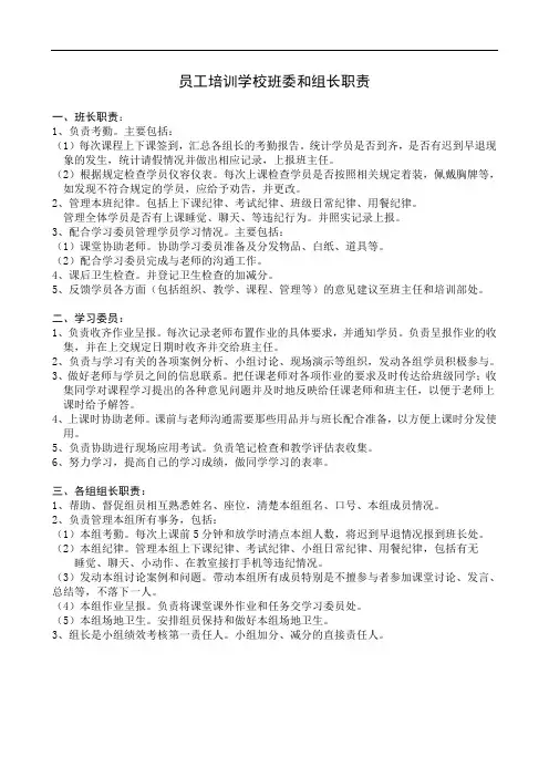 员工培训学校班委组长职责