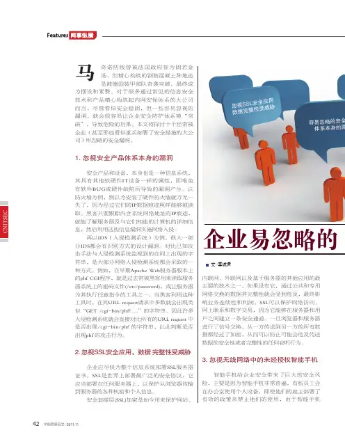 企业易忽略的十大安全漏洞