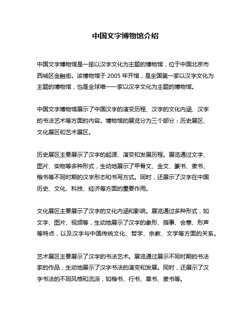 中国文字博物馆介绍