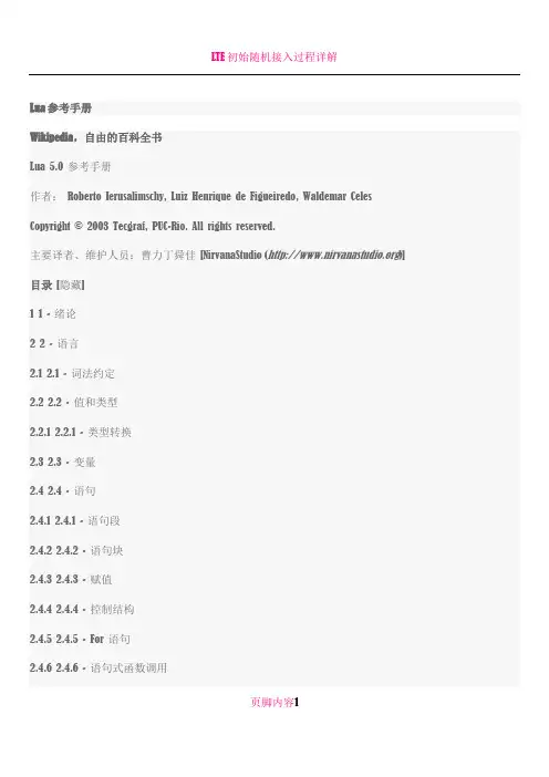 LUA参考手册