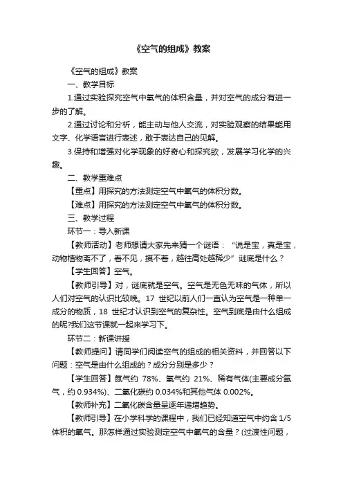 《空气的组成》教案
