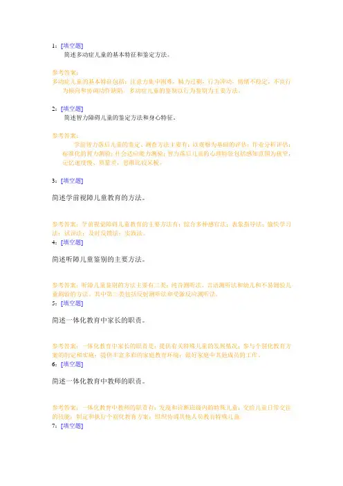 西南大学《学前特殊儿童教育》网上作业及参考答案