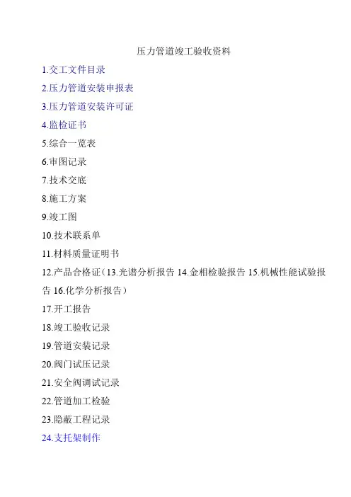 管道全套表格正式版