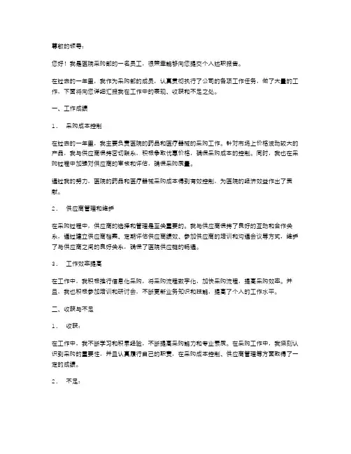 医院采购部个人述职报告