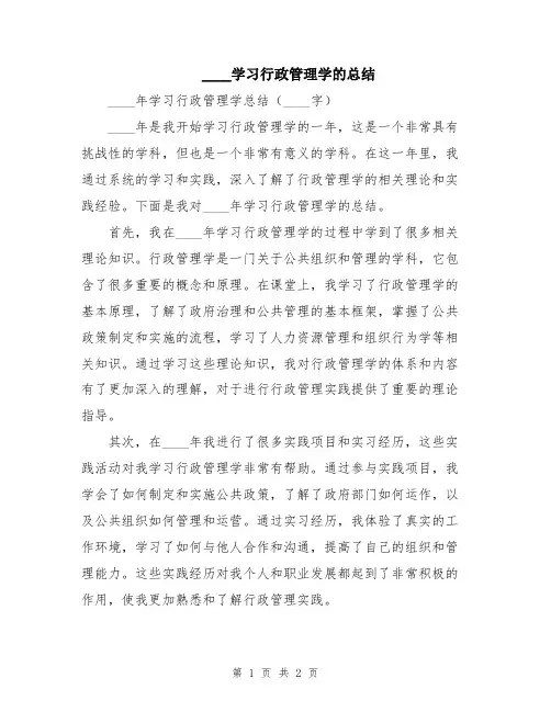 2024学习行政管理学的总结
