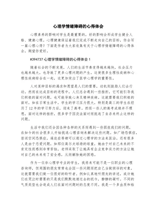 心理学情绪障碍的心得体会