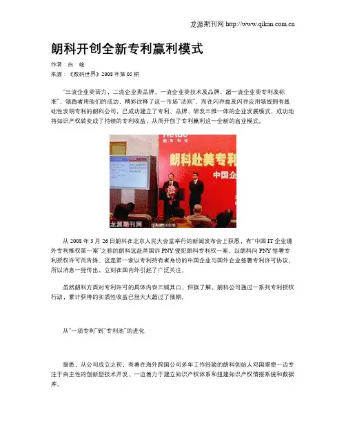 朗科开创全新专利赢利模式