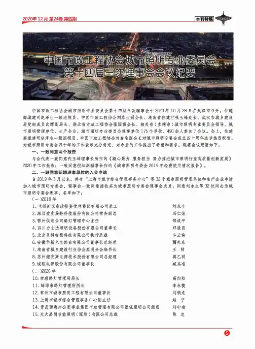 中国市政工程协会城市照明专业委员会第十四届三次理事会会议纪要