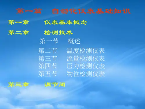 [精选]控制仪表基础知识培训
