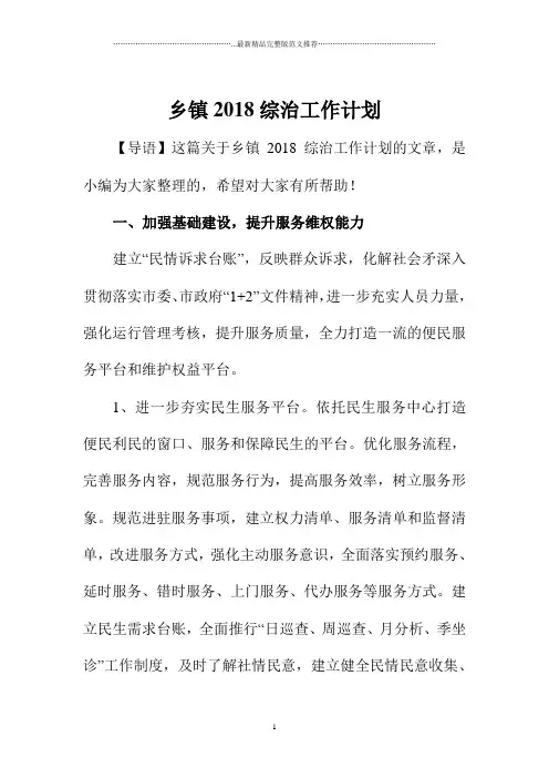 乡镇综治精品工作计划