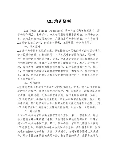 AOI培训资料
