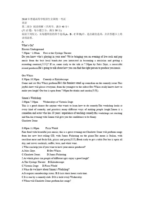 2016年高考全国卷新课标二英语试题及答案(word精校版)