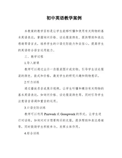 初中英语教学案例