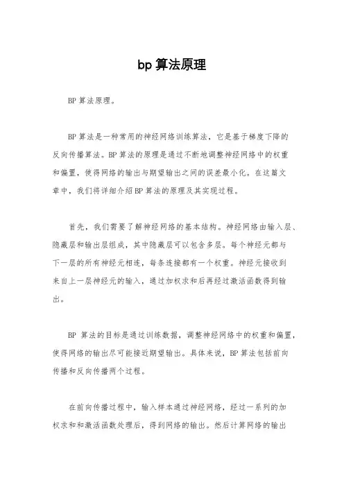 bp算法原理