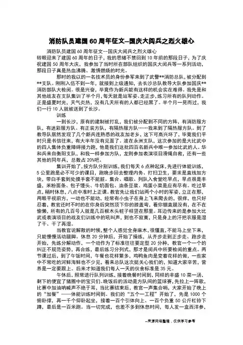 消防队员建国60周年征文--国庆大阅兵之烈火雄心