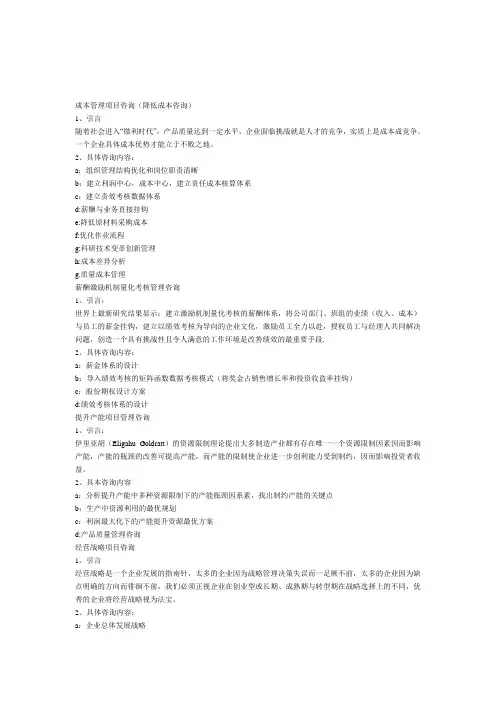 成本管理项目咨询