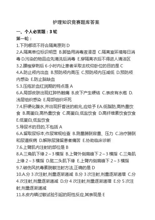 护理知识竞赛题库有答案