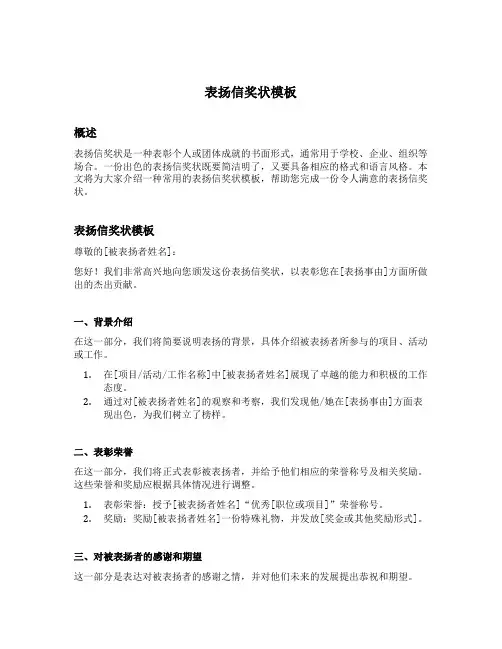 表扬信奖状模板