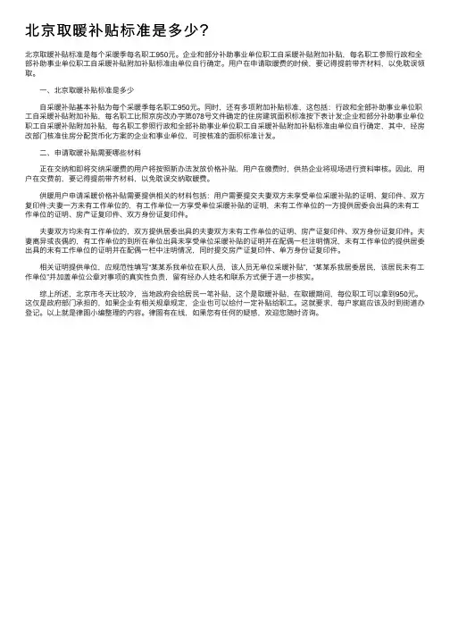 北京取暖补贴标准是多少？