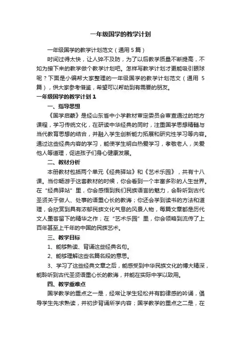 一年级国学的教学计划