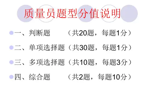 质检员基础知识