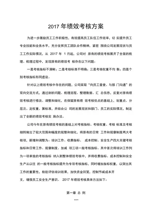 热力公司绩效考核方案