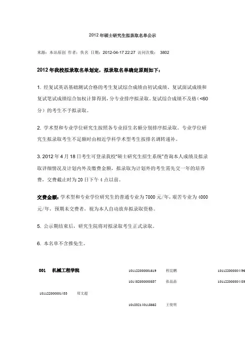 太原理工大学录取名单