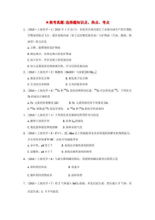 江西省玉山一中高三化学 高考真题 选择题知识点、热点、考点复习迎考测试题