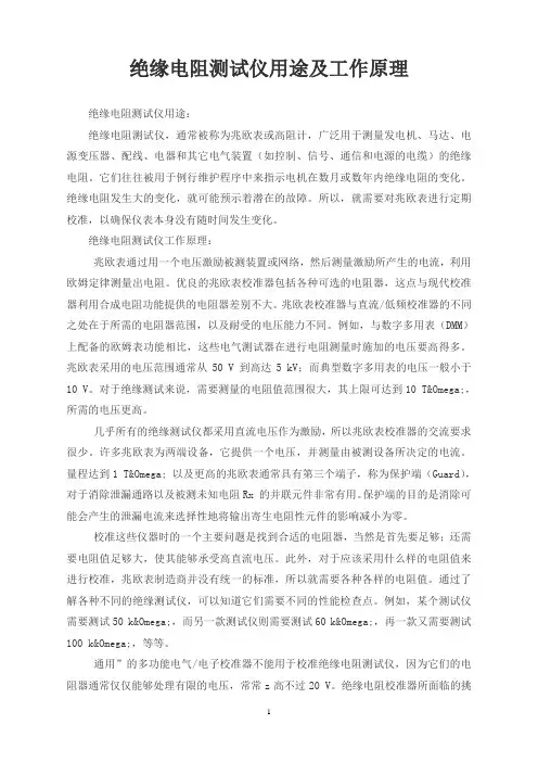 绝缘电阻测试仪用途及工作原理