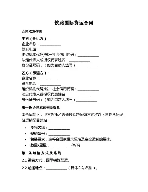 铁路国际货运范本