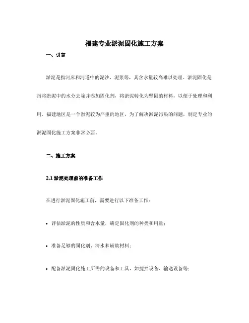 福建专业淤泥固化施工方案