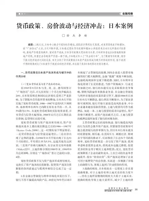 货币政策、房价波动与经济冲击：日本案例