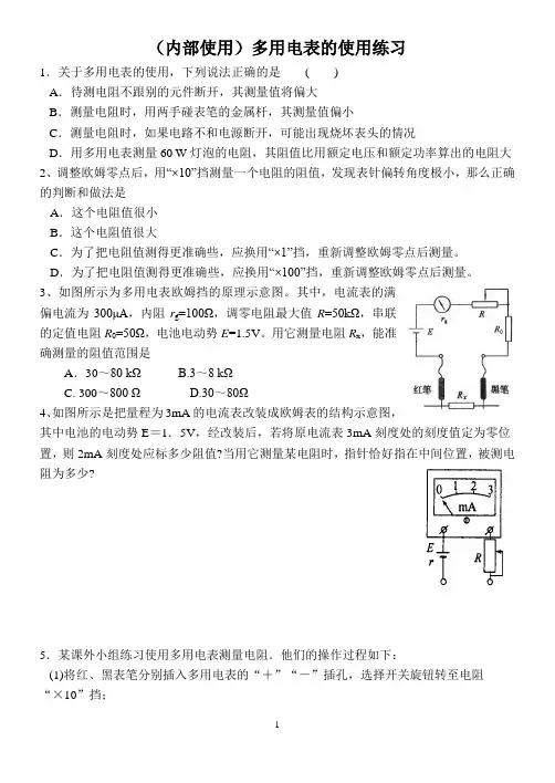 选修3-1多用电表的使用练习 - 副本