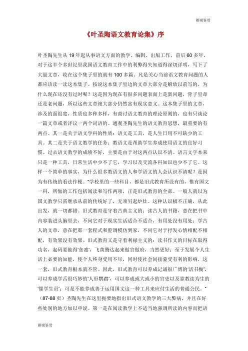 《叶圣陶语文教育论集》序