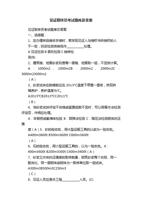 见证取样员考试题库及答案