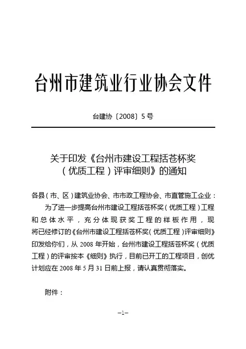 台州市建设工程括苍杯奖