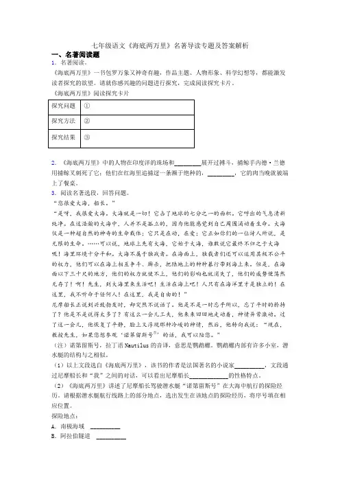 七年级语文《海底两万里》名著导读专题及答案解析
