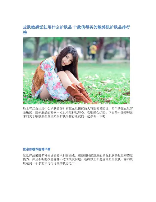 皮肤敏感泛红用什么护肤品 十款值得买的敏感肌护肤品排行榜