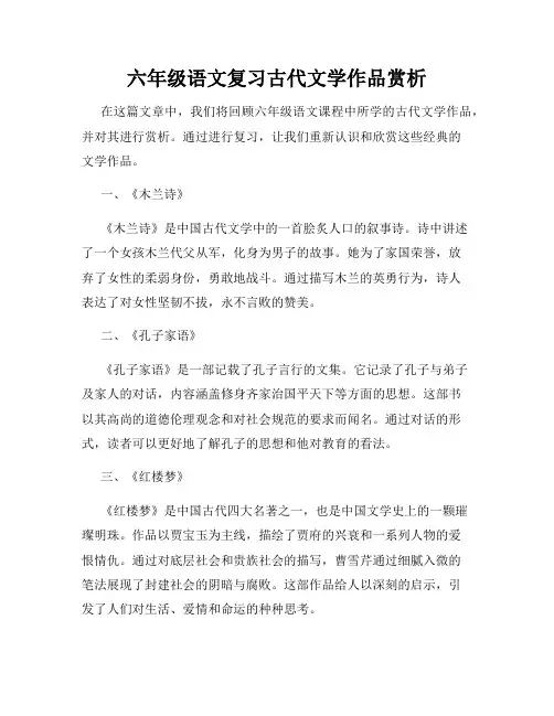 六年级语文复习古代文学作品赏析
