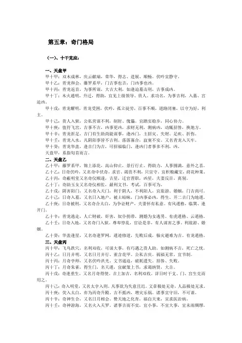 奇门直读第五章