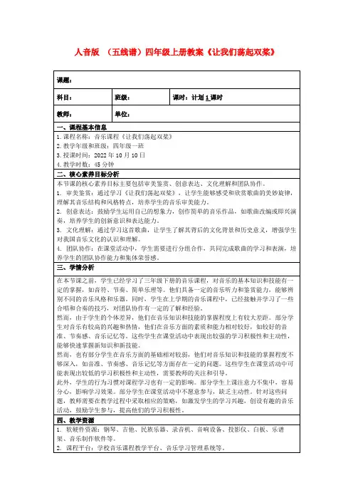 人音版(五线谱)四年级上册教案《让我们荡起双桨》