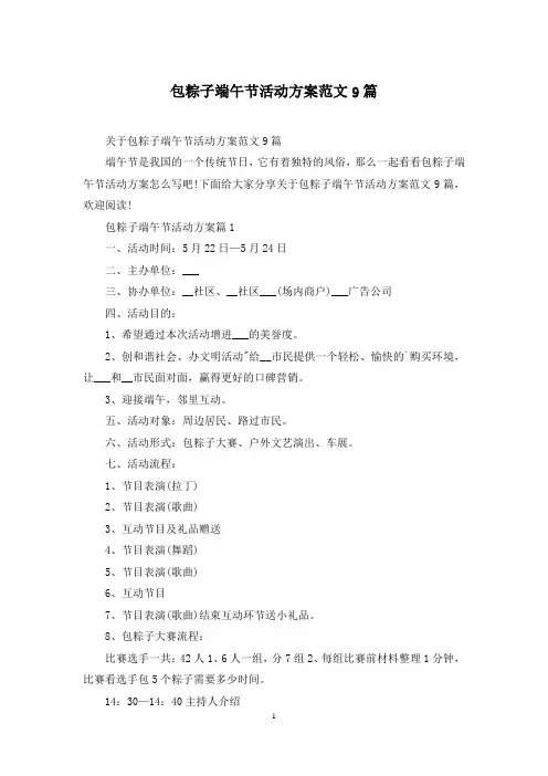 包粽子端午节活动方案范文9篇