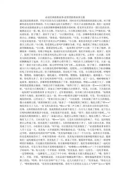 必读经典胎教故事-益智类胎教故事五篇 