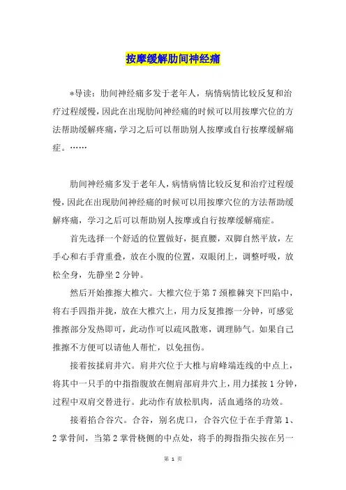 按摩缓解肋间神经痛