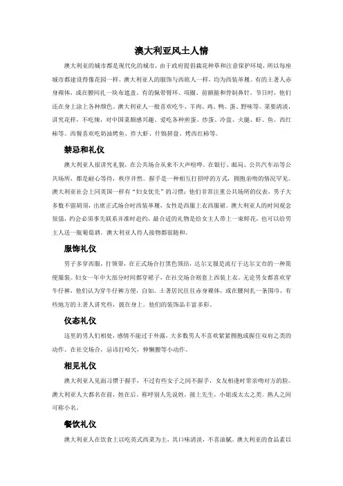 澳大利亚风土人情