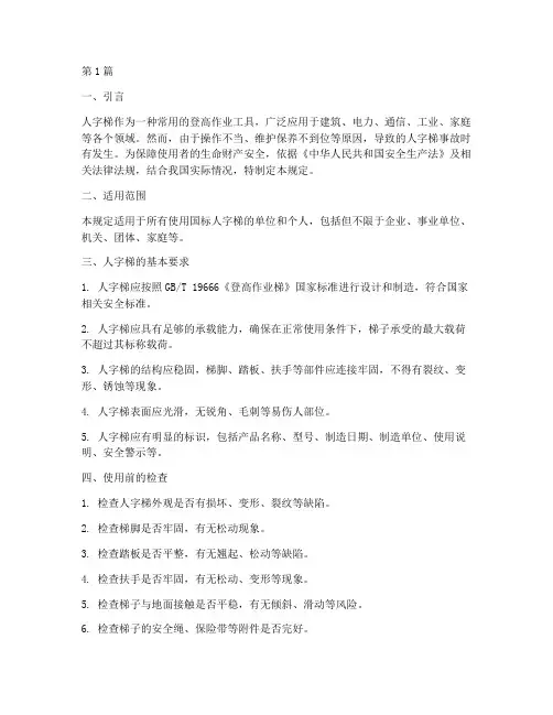 国标人字梯使用安全规定(3篇)