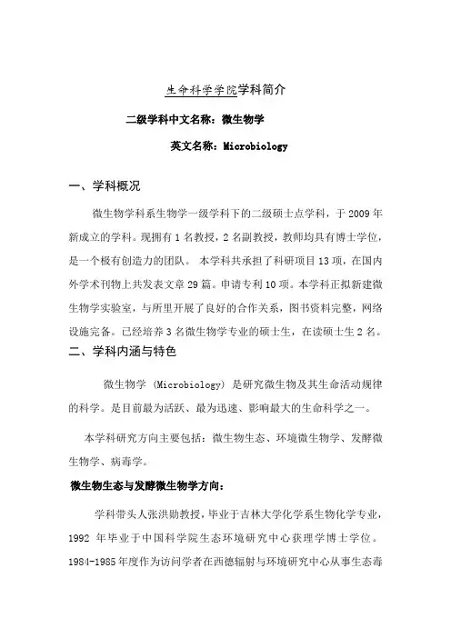 微生物学