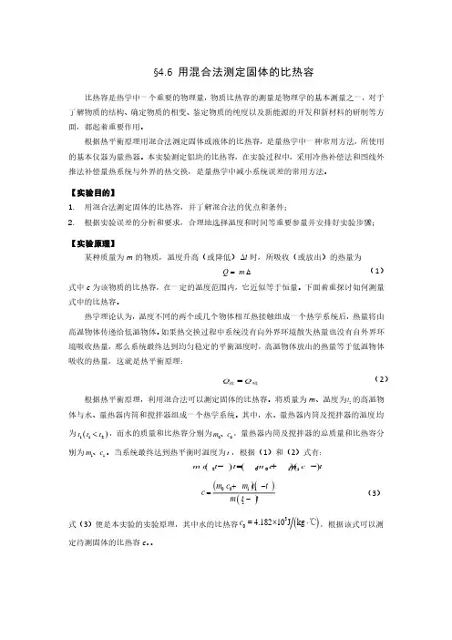 固体比热容