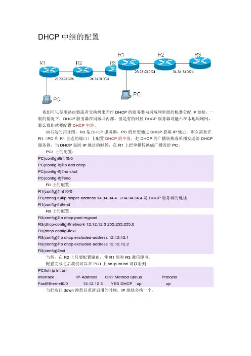 DHCP relay(中继)