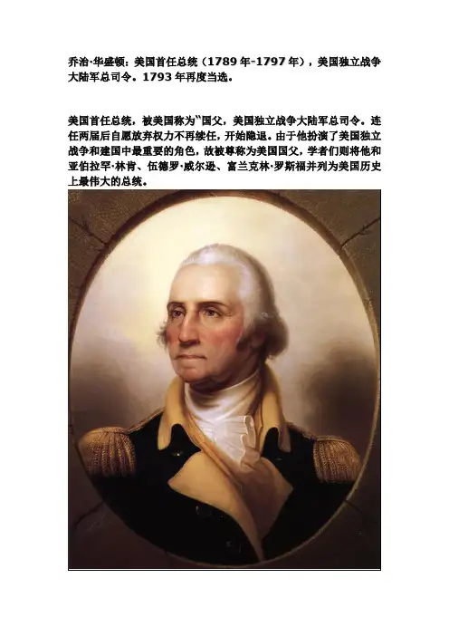 美国历任总统图文介绍